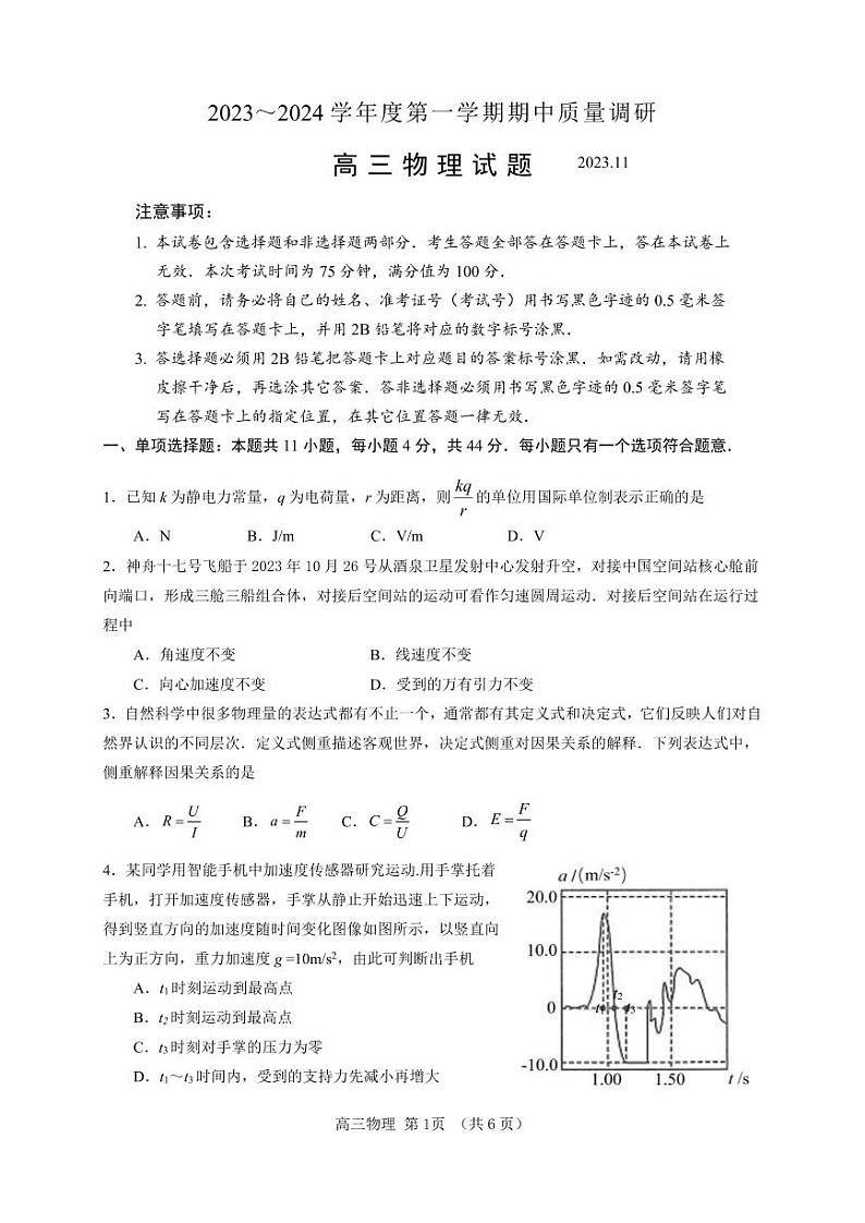 2024常州高三上学期期中学业水平监测物理PDF版含答案01