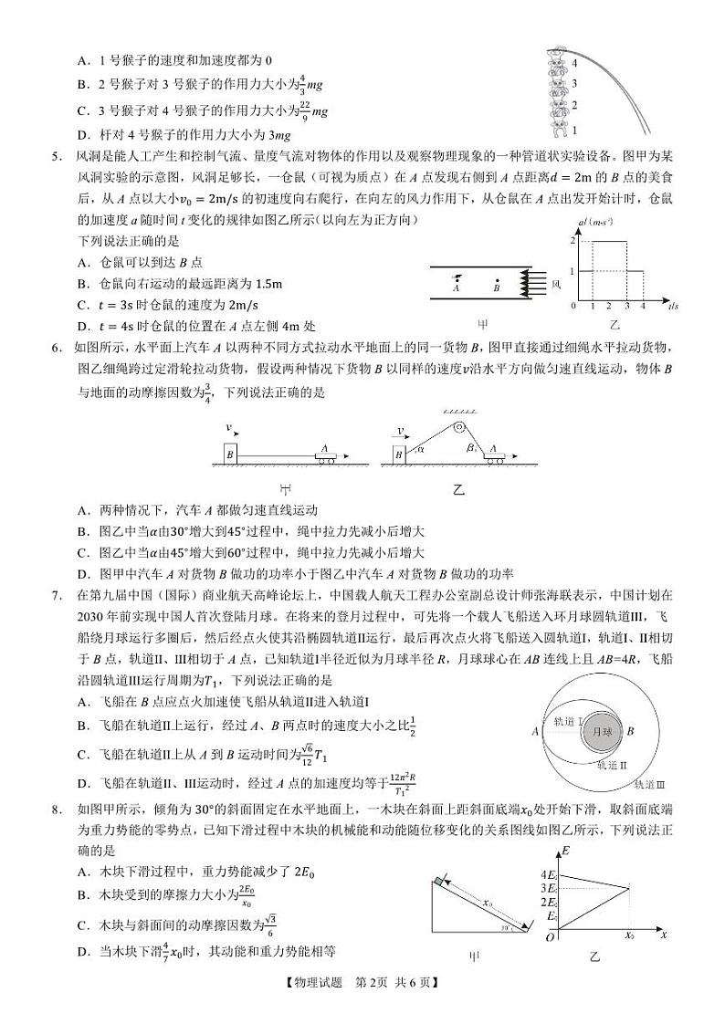 安徽省徽师联盟2024届高三上学期11月质量检测卷物理第2页