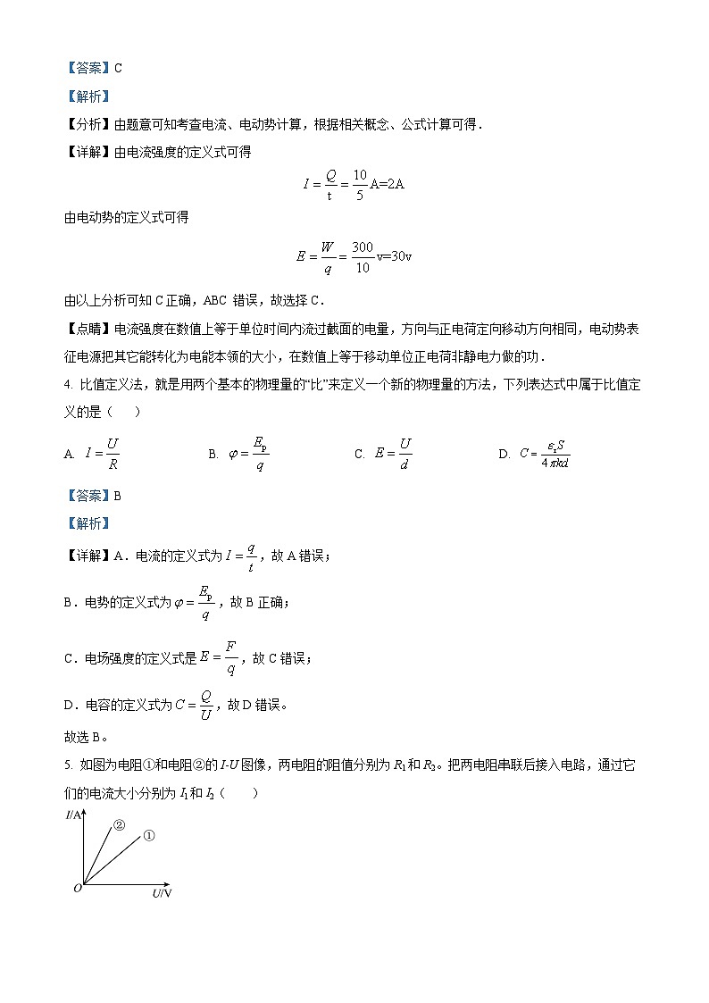 2024浙江省钱塘联盟高二上学期期中联考物理试题含解析02