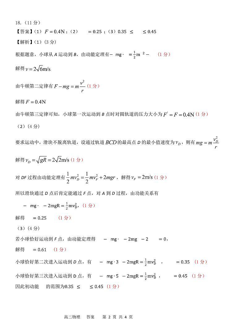 2024浙江省钱塘联盟高二上学期期中联考物理试题含答案02