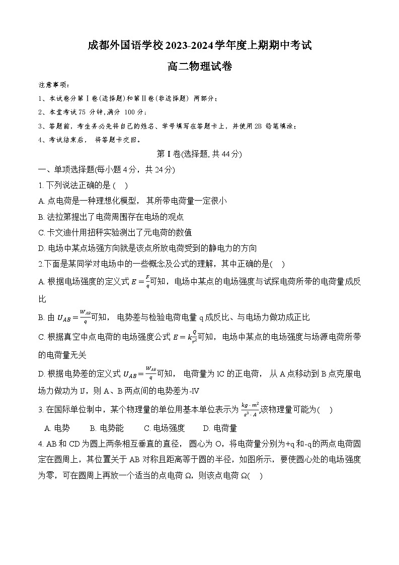 2024成都外国语学校高二上学期期中考试物理含答案01