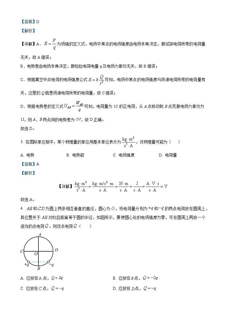 2024成都外国语学校高二上学期期中物理试题含解析02