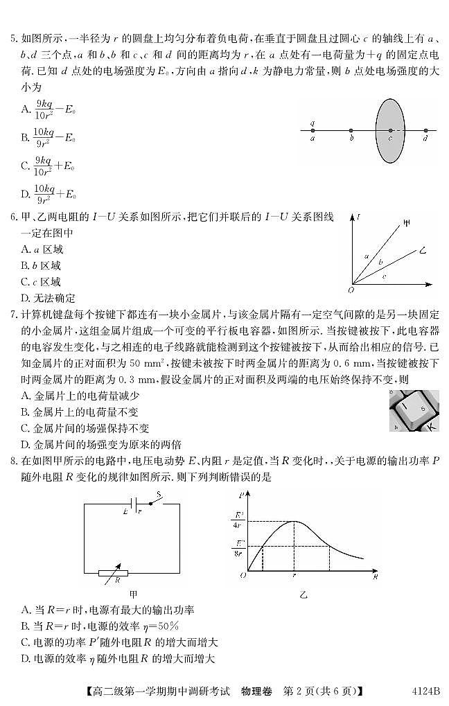 2024清远高二上学期期中考试物理PDF版含答案02