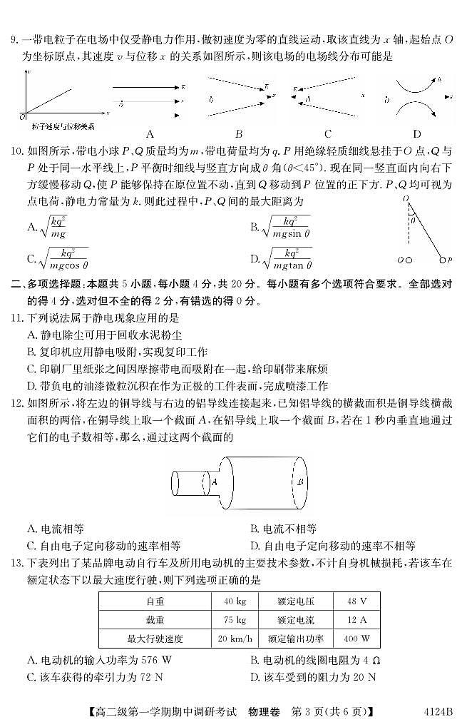 2024清远高二上学期期中考试物理PDF版含答案03