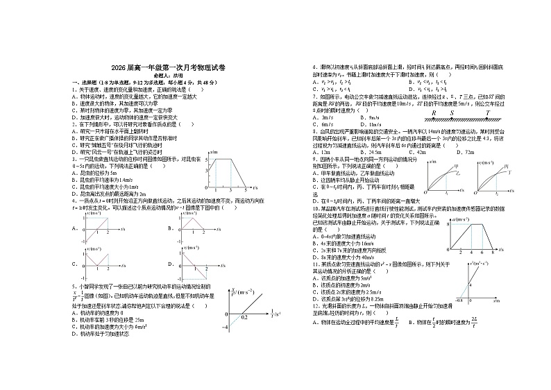 2024宜春上高二中高一上学期第一次月考试题物理含答案第1页