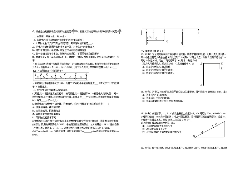 2024宜春上高二中高一上学期第一次月考试题物理含答案第2页