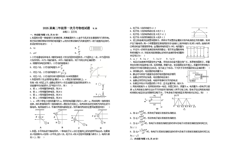 2025届高二年级第一次月考物理试题第1页