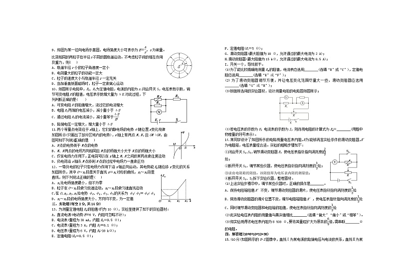 2025届高二年级第一次月考物理试题第2页
