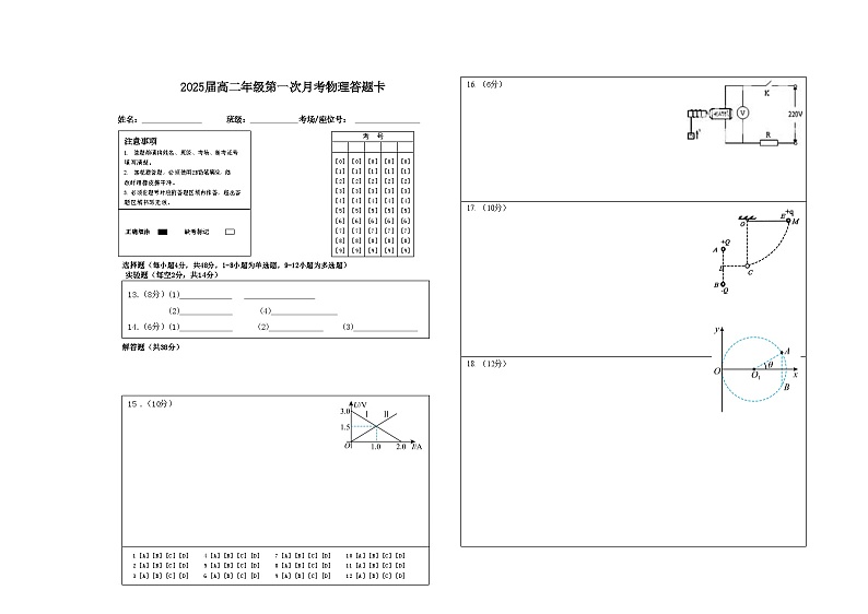 2025届高二年级第一次月考物理答题卡第1页