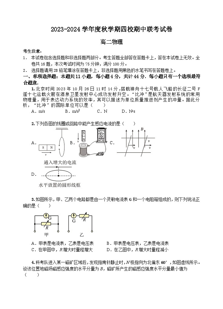 2024无锡江阴四校高二上学期期中联考试题物理含答案01