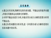 广西专版2023_2024学年新教材高中物理第5章抛体运动习题课一抛体运动规律的应用课件新人教版必修第二册