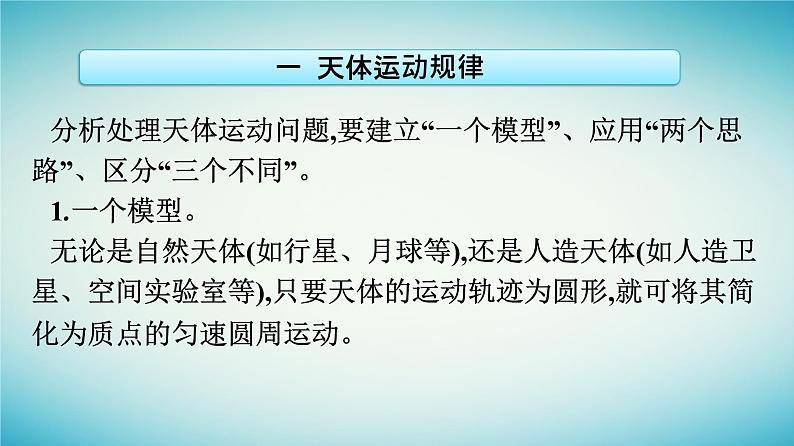 广西专版2023_2024学年新教材高中物理第7章万有引力与宇宙航行习题课三万有引力定律在天体运动中的应用课件新人教版必修第二册06