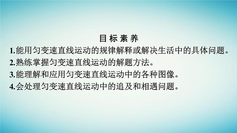 广西专版2023_2024学年新教材高中物理第2章匀变速直线运动的研究习题课一匀变速直线运动规律的应用课件新人教版必修第一册第4页