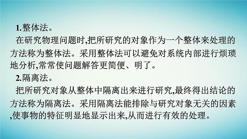 广西专版2023_2024学年新教材高中物理第3章相互作用__力习题课二共点力平衡问题中的模型与方法课件新人教版必修第一册第7页