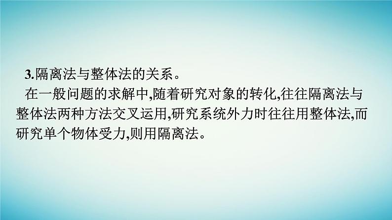 广西专版2023_2024学年新教材高中物理第3章相互作用__力习题课二共点力平衡问题中的模型与方法课件新人教版必修第一册第8页