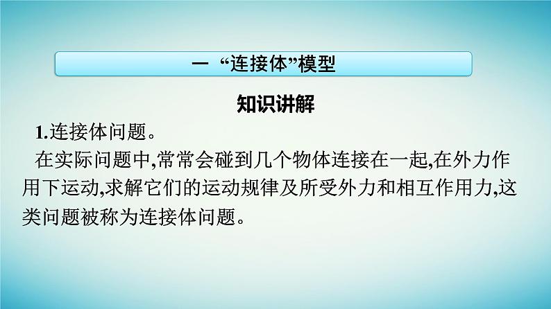 广西专版2023_2024学年新教材高中物理第4章运动和力的关系习题课三动力学中四种典型物理模型课件新人教版必修第一册第6页