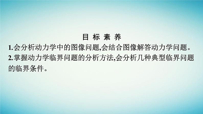 广西专版2023_2024学年新教材高中物理第4章运动和力的关系习题课四牛顿运动定律的综合应用课件新人教版必修第一册04