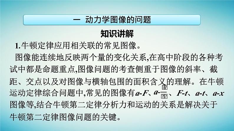 广西专版2023_2024学年新教材高中物理第4章运动和力的关系习题课四牛顿运动定律的综合应用课件新人教版必修第一册06