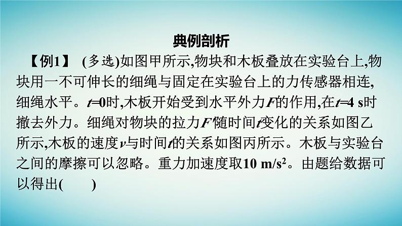 广西专版2023_2024学年新教材高中物理第4章运动和力的关系习题课四牛顿运动定律的综合应用课件新人教版必修第一册08