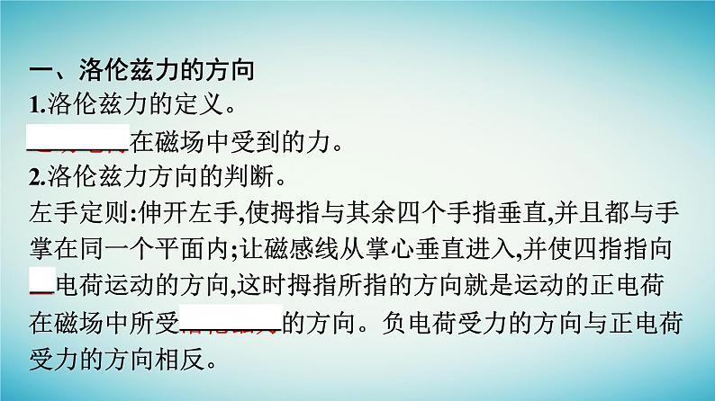 广西专版2023_2024学年新教材高中物理第1章安培力与洛伦兹力2磁吃运动电荷的作用力课件新人教版选择性必修第二册第7页