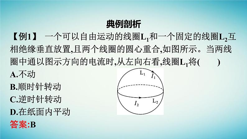 广西专版2023_2024学年新教材高中物理第1章安培力与洛伦兹力习题课一安培力作用下导体的平衡和加速课件新人教版选择性必修第二册第7页