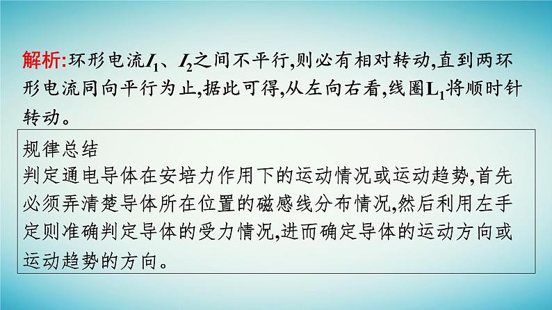 广西专版2023_2024学年新教材高中物理第1章安培力与洛伦兹力习题课一安培力作用下导体的平衡和加速课件新人教版选择性必修第二册第8页