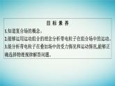 广西专版2023_2024学年新教材高中物理第1章安培力与洛伦兹力习题课二带电粒子在复合场中的运动课件新人教版选择性必修第二册