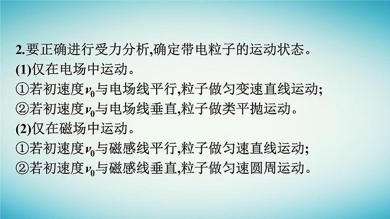 广西专版2023_2024学年新教材高中物理第1章安培力与洛伦兹力习题课二带电粒子在复合场中的运动课件新人教版选择性必修第二册第8页