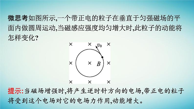 广西专版2023_2024学年新教材高中物理第2章电磁感应3涡流电磁阻尼和电磁驱动课件新人教版选择性必修第二册第8页