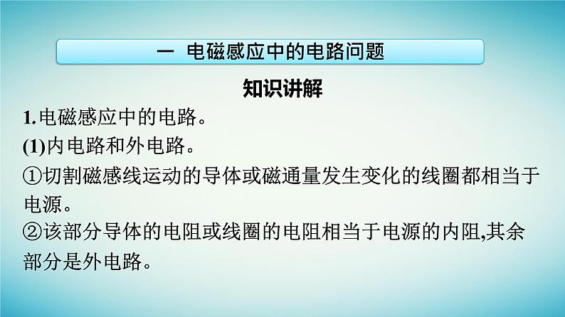 广西专版2023_2024学年新教材高中物理第2章电磁感应习题课三电磁感应中的综合问题课件新人教版选择性必修第二册06