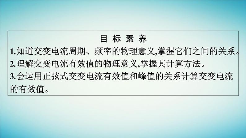 广西专版2023_2024学年新教材高中物理第3章交变电流2交变电流的描述课件新人教版选择性必修第二册第4页