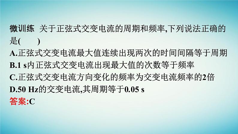 广西专版2023_2024学年新教材高中物理第3章交变电流2交变电流的描述课件新人教版选择性必修第二册第8页