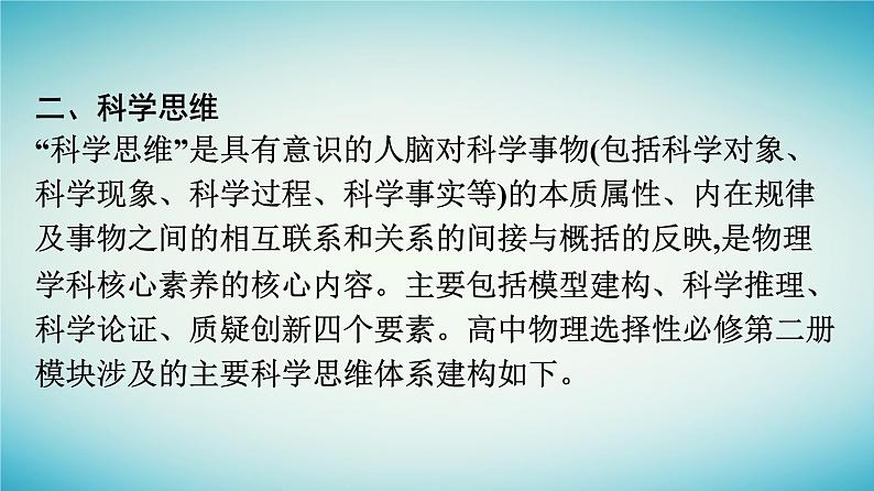 广西专版2023_2024学年新教材高中物理核心素养微专题课件新人教版选择性必修第二册08