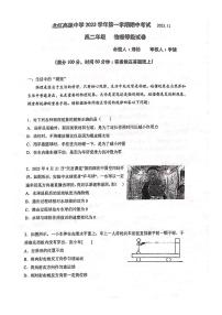 上海市北虹高级中学2023-2024学年高二上学期期中考试物理（等级）试卷