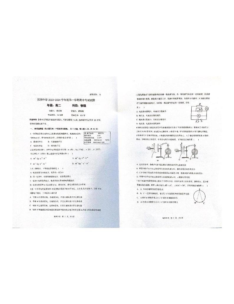 广东省深圳中学2023-2024学年高二上学期期中考试物理试卷01