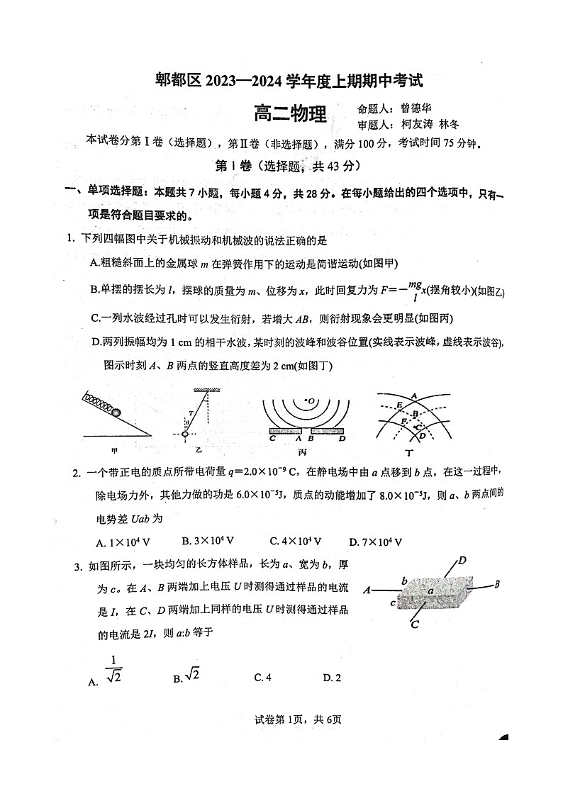 四川省成都市郫都区2023-2024学年高二上学期11月期中考试物理试题第1页