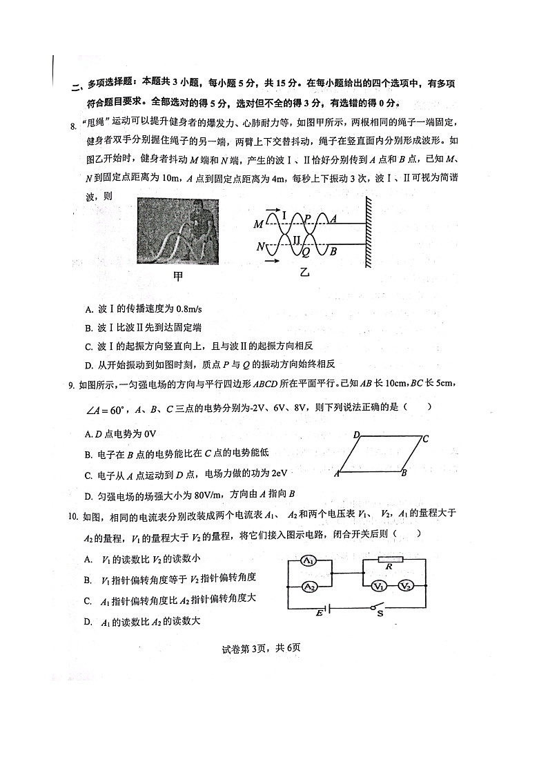 四川省成都市郫都区2023-2024学年高二上学期11月期中考试物理试题第3页