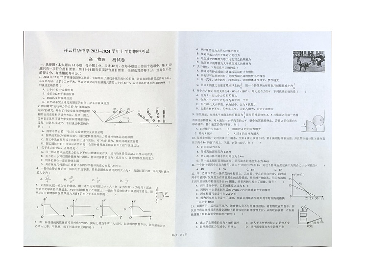 云南省大理白族自治州祥云县祥云祥华中学2023-2024学年高一上学期11月期中考试物理试题第1页