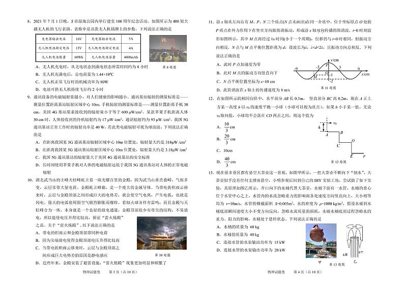 2022届浙江省绍兴市高三上学期11月选考科目诊断性考试物理试题 PDF版含答案02