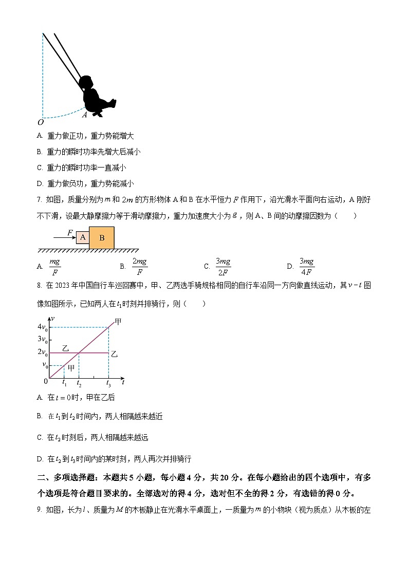 2024届海南省高三上学期11月学业水平诊断（一）物理试题 解析版03