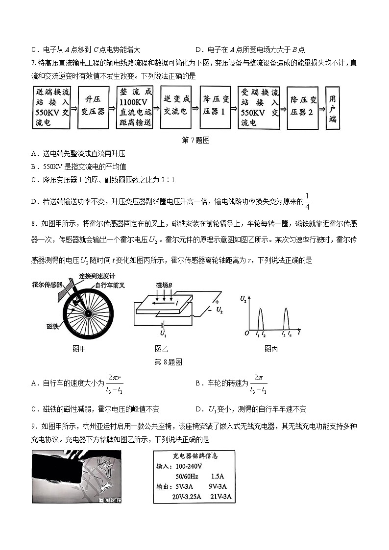 2024届浙江省绍兴市高三上学期11月选考科目诊断性考试物理试题 Word版03
