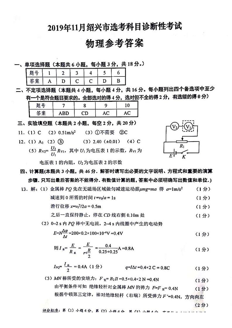 浙江省绍兴市2020届高三11月选考科目诊断性考试物理试题答案（pdf版）第1页