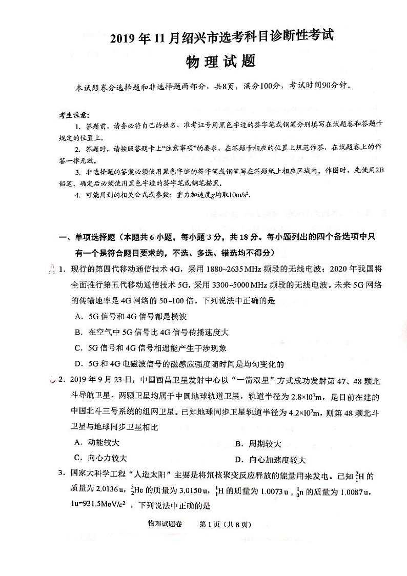 浙江省绍兴市2020届高三11月选考科目诊断性考试物理试题（pdf版）第1页