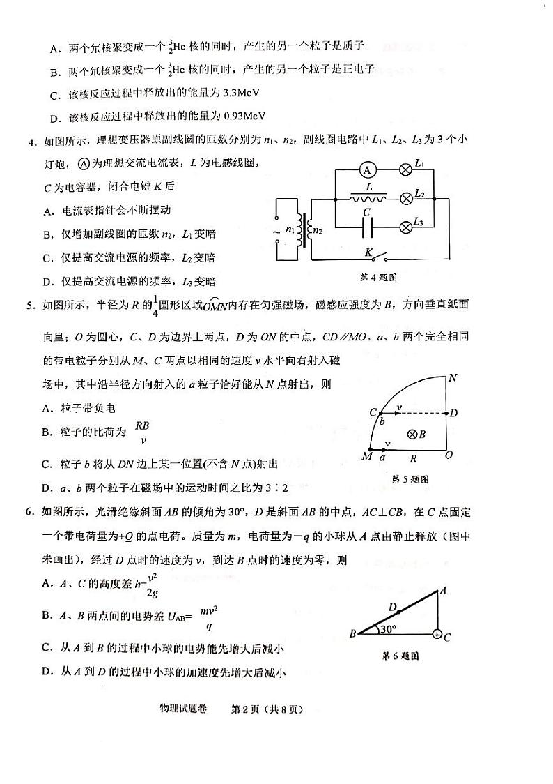 浙江省绍兴市2020届高三11月选考科目诊断性考试物理试题（pdf版）第2页
