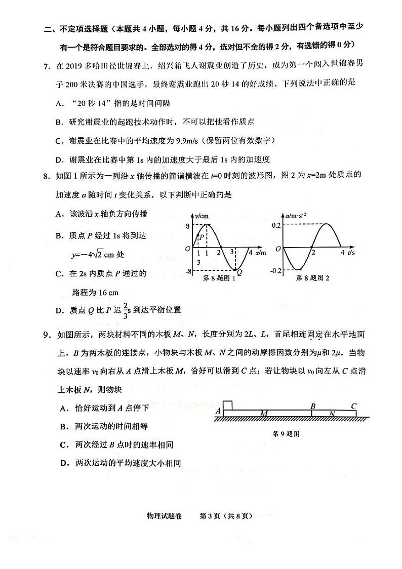 浙江省绍兴市2020届高三11月选考科目诊断性考试物理试题（pdf版）第3页