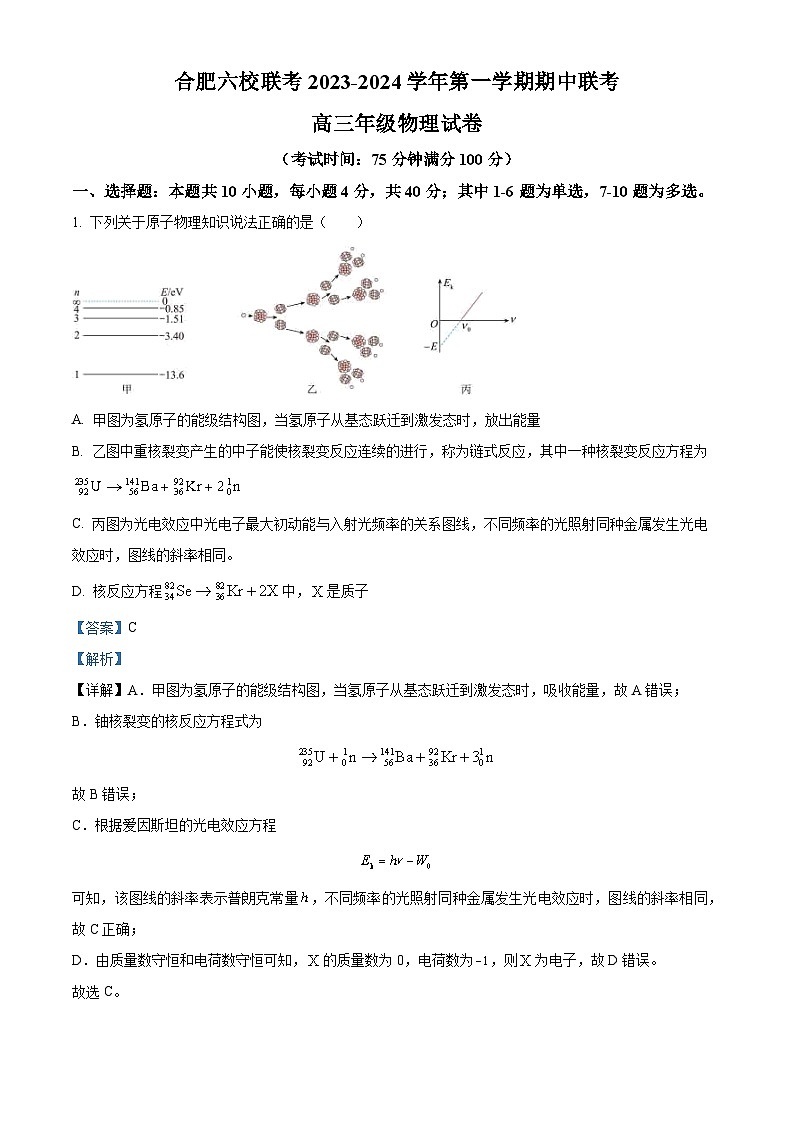安徽省合肥市六校联盟2023-2024学年高三物理上学期期中联考试题（Word版附解析）01