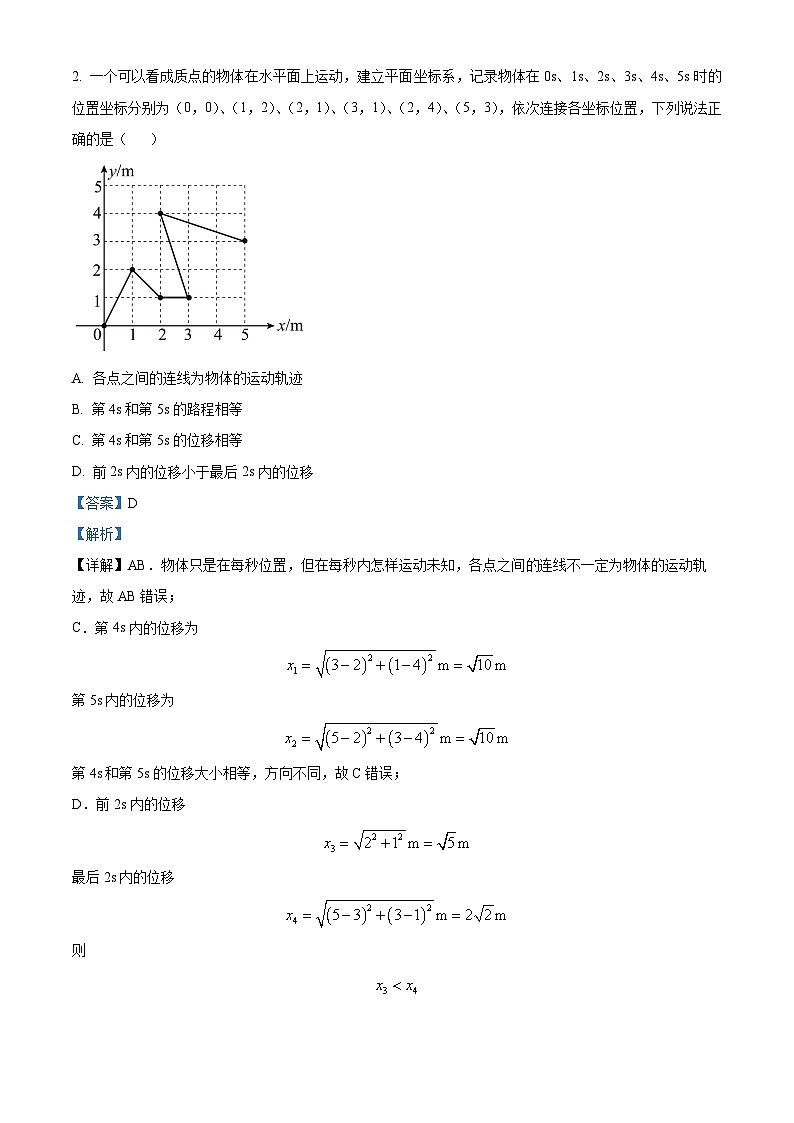 安徽省合肥市六校联盟2023-2024学年高三物理上学期期中联考试题（Word版附解析）02