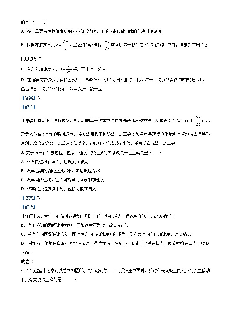 重庆市名校联盟2023-2024学年高一物理上学期11月期中联考试题（Word版附解析）02