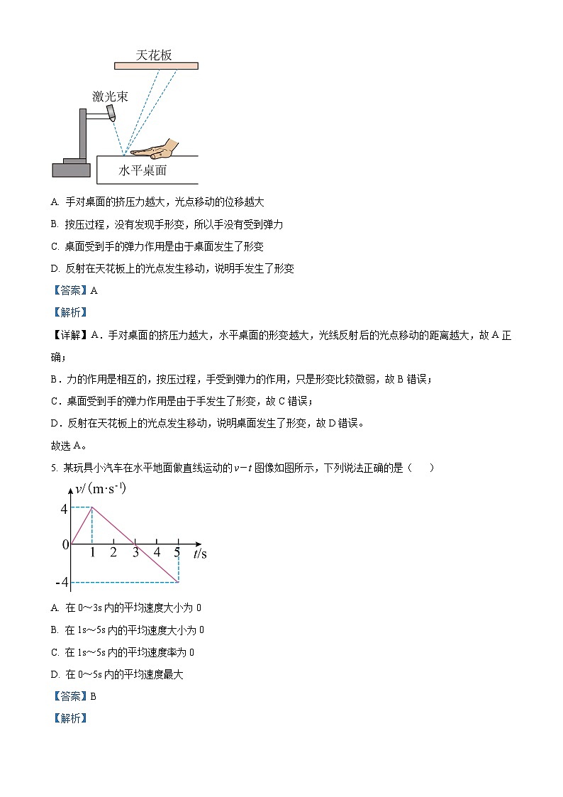 重庆市名校联盟2023-2024学年高一物理上学期11月期中联考试题（Word版附解析）03