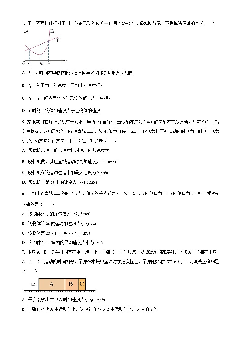 河北省邢台市部分学校2023-2024学年高一上学期期中考试物理（Word版附解析）02